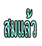 タイ語 日常会話のデカ文字（個別スタンプ：22）