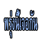 タイ語 日常会話のデカ文字（個別スタンプ：24）