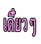 タイ語 日常会話のデカ文字（個別スタンプ：28）