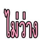 タイ語 日常会話のデカ文字（個別スタンプ：29）