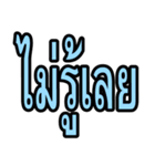 タイ語 日常会話のデカ文字（個別スタンプ：37）