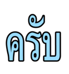 タイ語 日常会話のデカ文字（個別スタンプ：38）