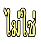 タイ語 日常会話のデカ文字（個別スタンプ：40）