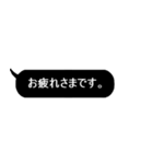 ただの黒の吹き出しスタンプ【敬語】（個別スタンプ：5）
