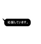 ただの黒の吹き出しスタンプ【敬語】（個別スタンプ：17）