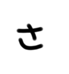 ひらがな50音 しりとり 私の字フォント（個別スタンプ：11）