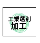 業務用スタンプ：作業（個別スタンプ：16）