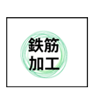 業務用スタンプ：作業（個別スタンプ：18）