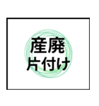 業務用スタンプ：作業（個別スタンプ：22）