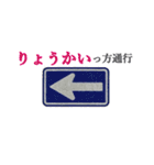 ダジャレで道路標識（個別スタンプ：1）