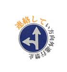 ダジャレで道路標識（個別スタンプ：3）