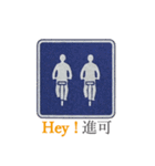 ダジャレで道路標識（個別スタンプ：11）