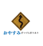ダジャレで道路標識（個別スタンプ：22）