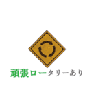 ダジャレで道路標識（個別スタンプ：23）