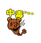 ガチやん熊さん（個別スタンプ：4）