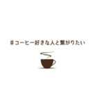 コーヒースタンプ【Link Coffee】（個別スタンプ：33）