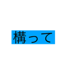 文字スタンプどこで使えるかわからん（個別スタンプ：18）