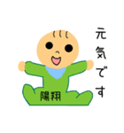 赤ちゃん 陽翔君 専用スタンプ（個別スタンプ：1）