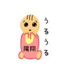 赤ちゃん 陽翔君 専用スタンプ（個別スタンプ：8）