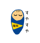 赤ちゃん 陽翔君 専用スタンプ（個別スタンプ：11）