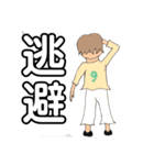 個性派言語（個別スタンプ：9）