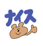 ゆるクマのデカ文字スタンプ（個別スタンプ：14）