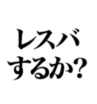 とにかく煽る返信3（個別スタンプ：23）