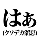 とにかく煽る返信3（個別スタンプ：26）