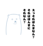 ちょっとへんなしろくま（個別スタンプ：1）