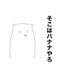 ちょっとへんなしろくま（個別スタンプ：7）