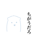 ちょっとへんなしろくま（個別スタンプ：20）