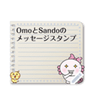 OmoとSandoのメッセージスタンプ（個別スタンプ：14）