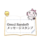 OmoとSandoのメッセージスタンプ（個別スタンプ：15）