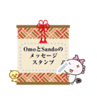 OmoとSandoのメッセージスタンプ（個別スタンプ：20）