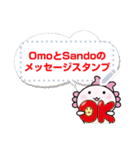 OmoとSandoのメッセージスタンプ（個別スタンプ：23）