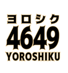 とにかく数字で返信（個別スタンプ：4）