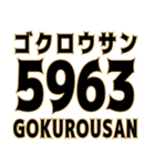 とにかく数字で返信（個別スタンプ：14）