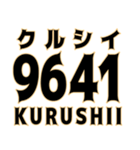 とにかく数字で返信（個別スタンプ：19）