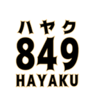 とにかく数字で返信（個別スタンプ：25）