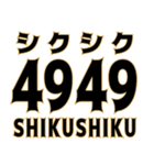 とにかく数字で返信（個別スタンプ：28）