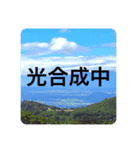毒舌な絶景（個別スタンプ：2）