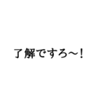 語尾シリーズ ろver その2（個別スタンプ：26）
