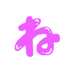 「ね」って万能！（個別スタンプ：2）