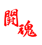 情熱の赤！男は熱い気持ちを筆で伝えろ！（個別スタンプ：7）