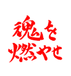 情熱の赤！男は熱い気持ちを筆で伝えろ！（個別スタンプ：16）