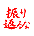 情熱の赤！男は熱い気持ちを筆で伝えろ！（個別スタンプ：22）