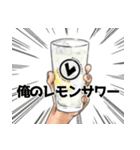 みんなのレモンサワー（個別スタンプ：16）
