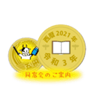 五円2021年（令和3年）（個別スタンプ：7）