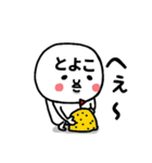 『とよこ』さんが毎日使えるスタンプ♡（個別スタンプ：3）