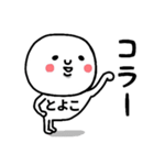 『とよこ』さんが毎日使えるスタンプ♡（個別スタンプ：21）